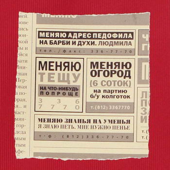 Прикольный календарь в виде объявлений