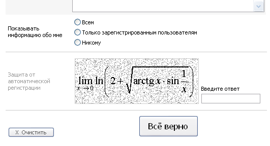 Защита от автоматической регистрации.