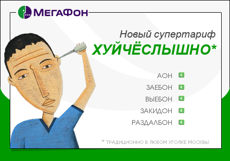 Мегафон рулит не по деццки