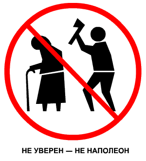 Не уверен не наполеон!