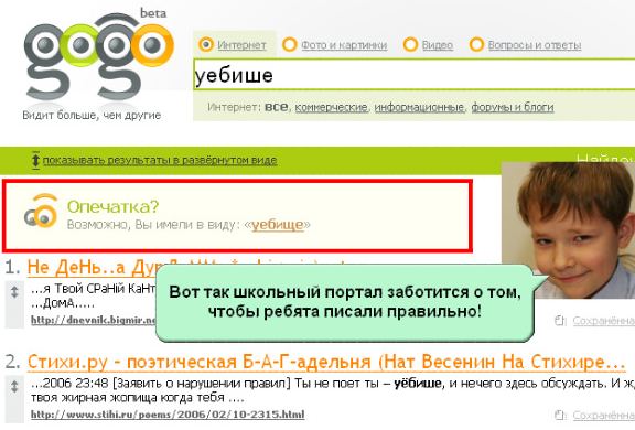 Школьный портал заботится о грамотности!