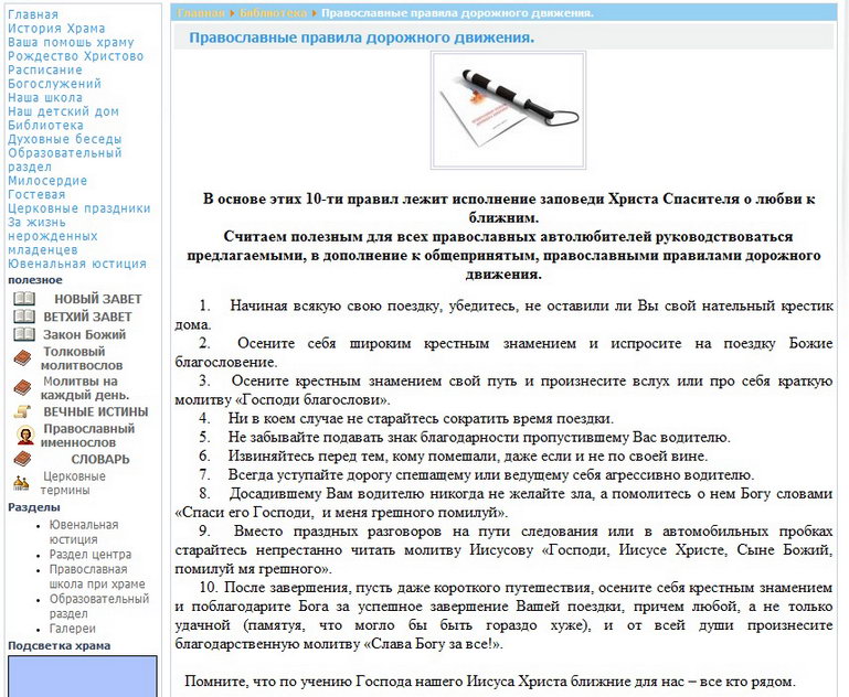 Православие головного мозга