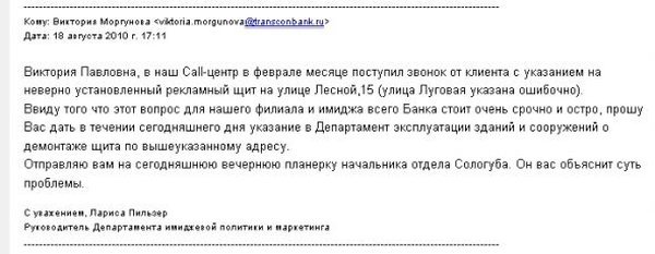 Как банк 7 месяцев снимал свою неправильную рекламную вывеску