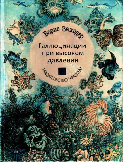 Забавные переделки обложек советских книг