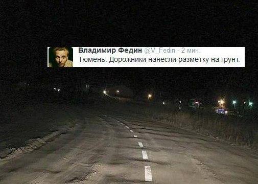 Тюмень. Нанотехнологии в действии.