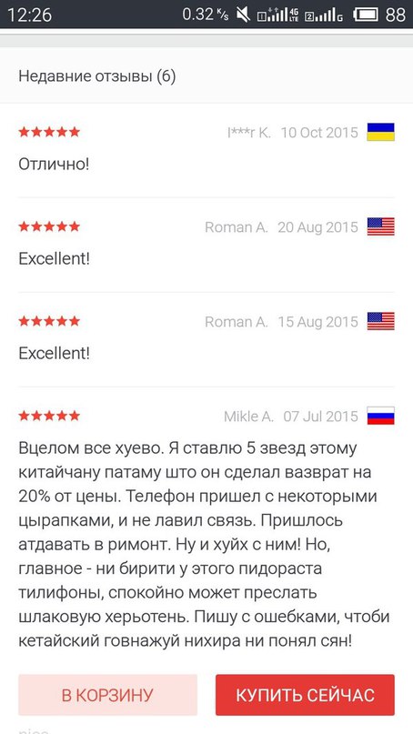 Всегда читайте отзывы