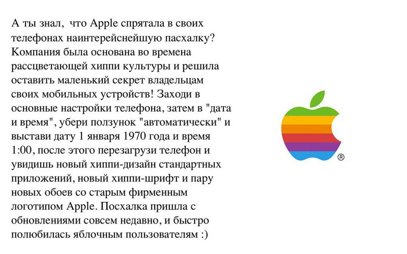 Новая пасхалка в iPhone