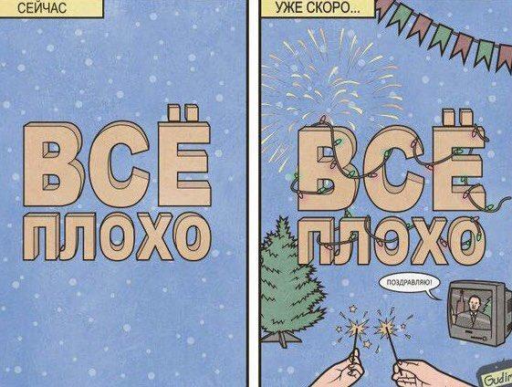 Осталось две недели